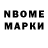 Марки NBOMe 1,8мг Helmet Hitter