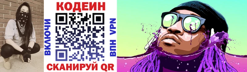 Кодеин Purple Drank  Камышин 